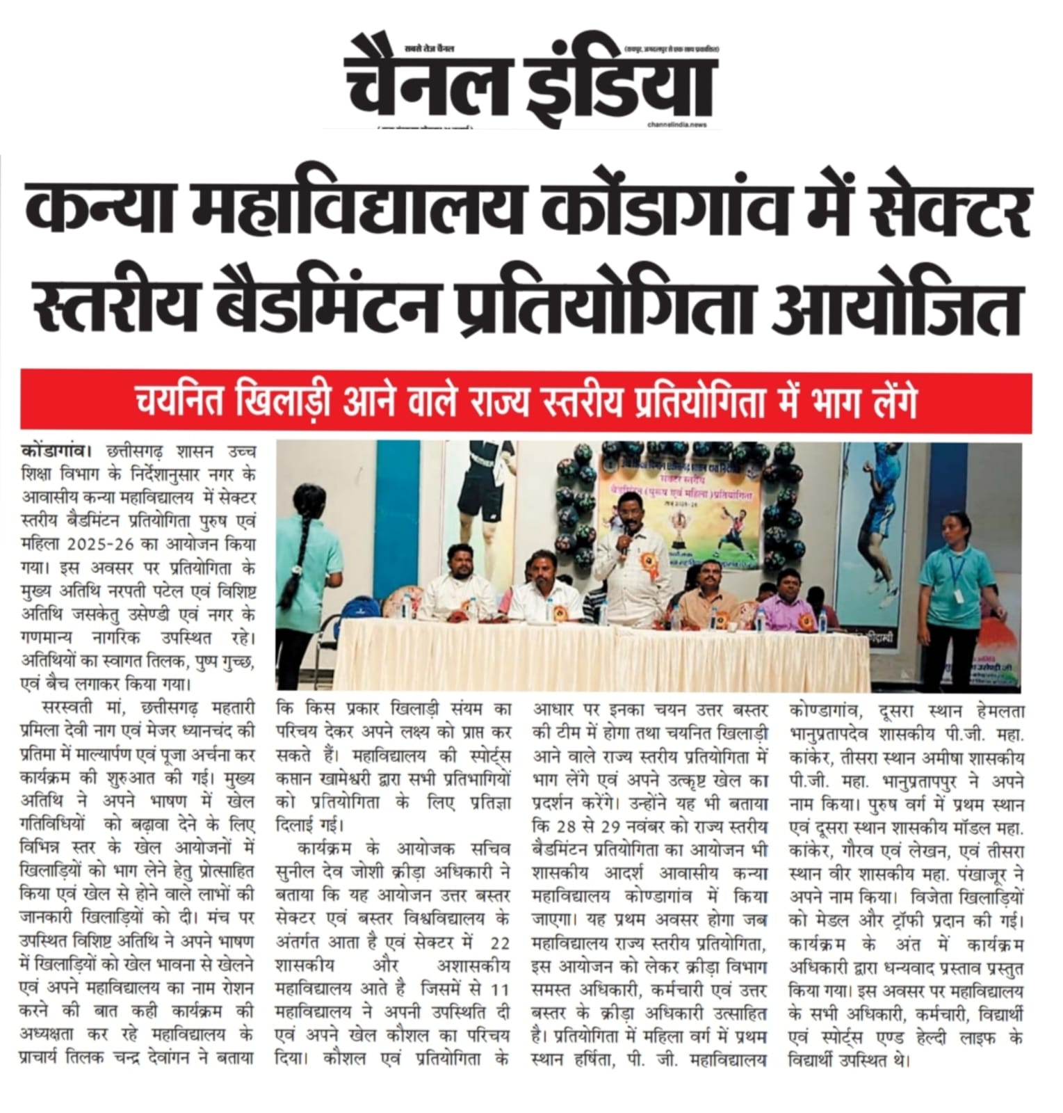 WhatsApp Image 2026-01-29 at 11.58.07 AM...-Press and Media - Govt Model Residential Girls College Kondagaon (CG) | शासकीय आदर्श आवासीय कन्या महविद्यालय कोंडागाँव (छ.ग.